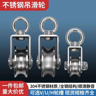 304 stainless steel pulley lifting bearing pulley wire rope pulley bearing single pulley traction crown block lifting ring