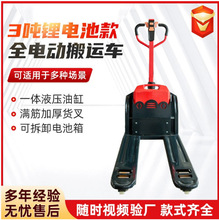 全电动搬运车3吨锂电池款一体液压叉车升降地牛可拆卸电池箱