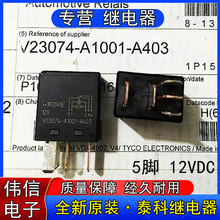 ȫ��ԭ�b̩��V23074-A1001-A403��܇ȼ�ͱÿ��{�L���^���5�_12V