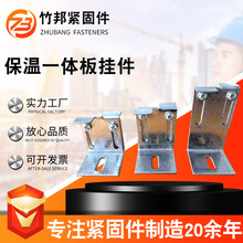 保温一体板挂件 外墙幕墙托架 铝合金一体板挂件 蝴蝶挂件 干子件