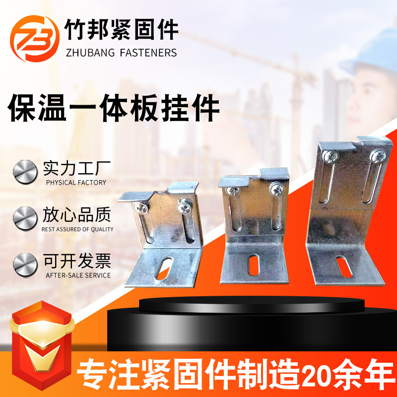 保温一体板挂件 外墙幕墙托架 铝合金一体板挂件 蝴蝶挂件 干子件