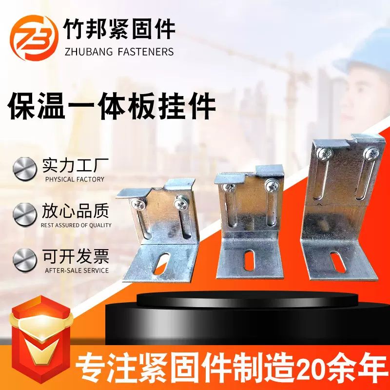 保温一体板挂件 外墙幕墙托架 铝合金一体板挂件 蝴蝶挂件 干子件