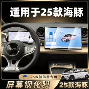 BYD Dolphin mərkəzi idarəetmə naviqasiya ekranı üçün temperli film, interyer aksesuarları
