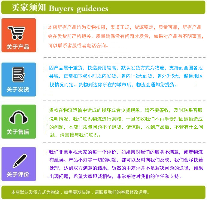 买家须知