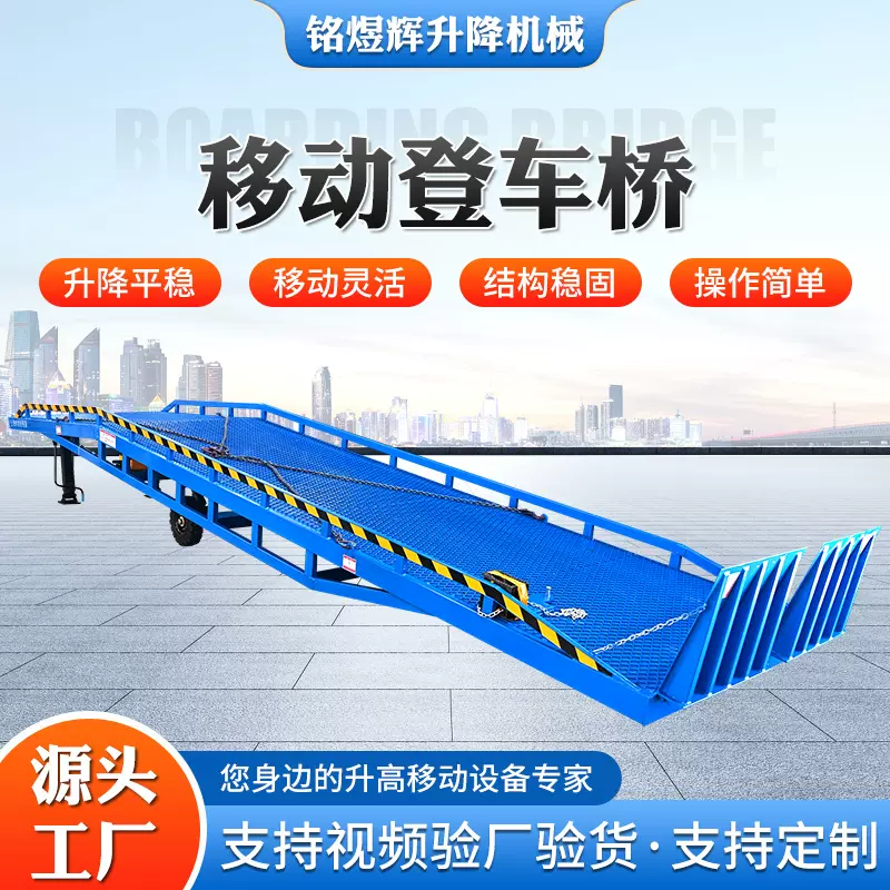 厂家大型仓储物流园卸货台6吨8吨10吨仓库码头港口用移动式登车桥