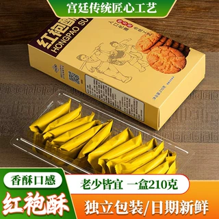 福建特产茶酥桃酥饼代餐早餐礼盒装送长辈糕点红袍酥特色小吃