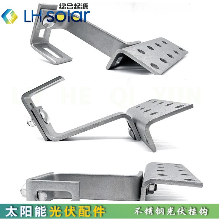 单向可调节平弯挂钩屋顶彩钢瓦搭建用光伏304不锈钢支架配件