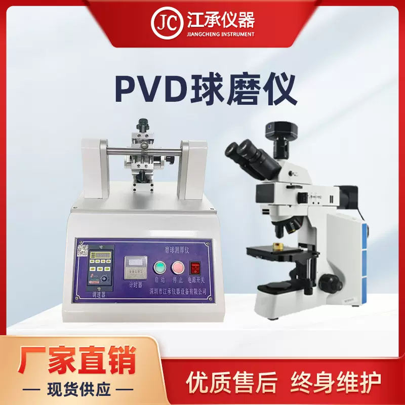 PVD球磨仪 金属膜厚球磨仪  PVD涂层厚度检测 球磨型膜厚测试仪