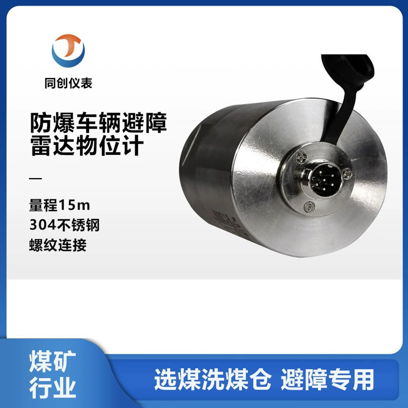 Радарный измеритель положения горного типа, высокотемпературный измеритель положения класса мм для выдувания и подметания резьбовое соединение 4–20 мА, измеритель положения камеры для мойки угля