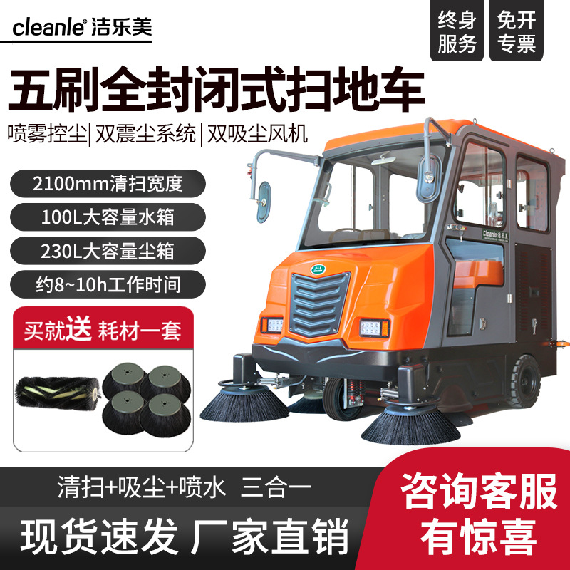 洁乐美驾驶式扫地机工厂工业车间物业商用仓库大型电动环卫清扫车