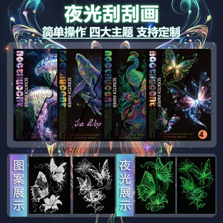 夜光刮刮画A4成人炫彩16开刮画纸成人解压刮画 节日礼物 手工DIY