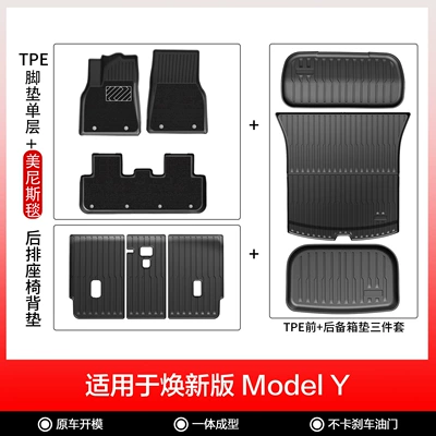 Modelə uyğun ayaqaltı, Injection-Molded Floor Mats, Tesla Car - new-model-y-original-model-double-layer-12-piece-set