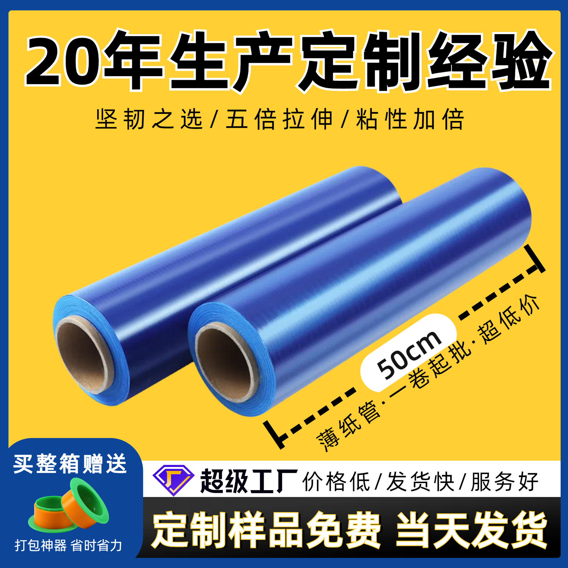 蓝色缠绕膜50cm围膜打包膜拉伸加粘搬家打包工厂用出口级高弹力