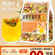 金银花菊花茶清热枸杞决明子胎菊花茶组合茶包养生凉茶降火茶