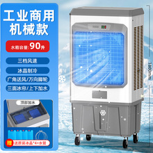 奥克斯工业冷风机空调制冷风扇家用水冷风扇水空调制冷小空调扇