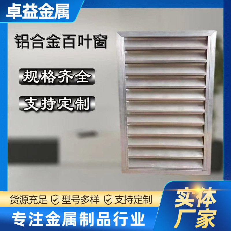 Engineering outdoor home shutters aluminum alloy fire ventilation shutters air conditioning Zinc steel shutters wholesale Engineering outdoor home shutters aluminum alloy fire ventilation shutters air conditioning Zinc steel shutters wholesale