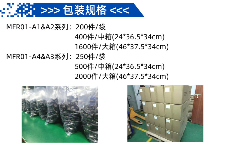 MFR01包装规格.png