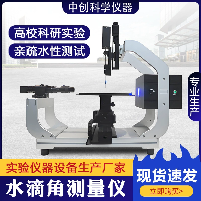 Измеритель угла контакта жидкости, оптический измеритель контактного угла, тестер гидрофобности поверхности, измеритель угла наклона капли воды