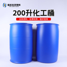厂家批发200升塑料桶加厚食品级单环双环桶多规格全新料化工桶