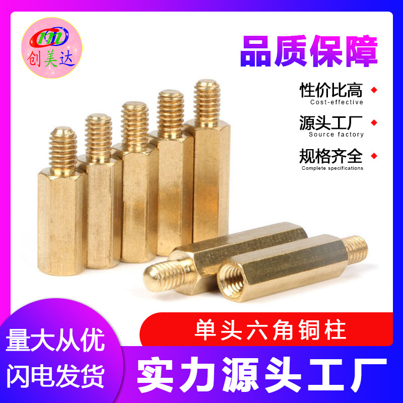 工厂批发单头六角铜柱黄铜M3+6支撑螺柱PCB主板单通隔离机箱螺杆