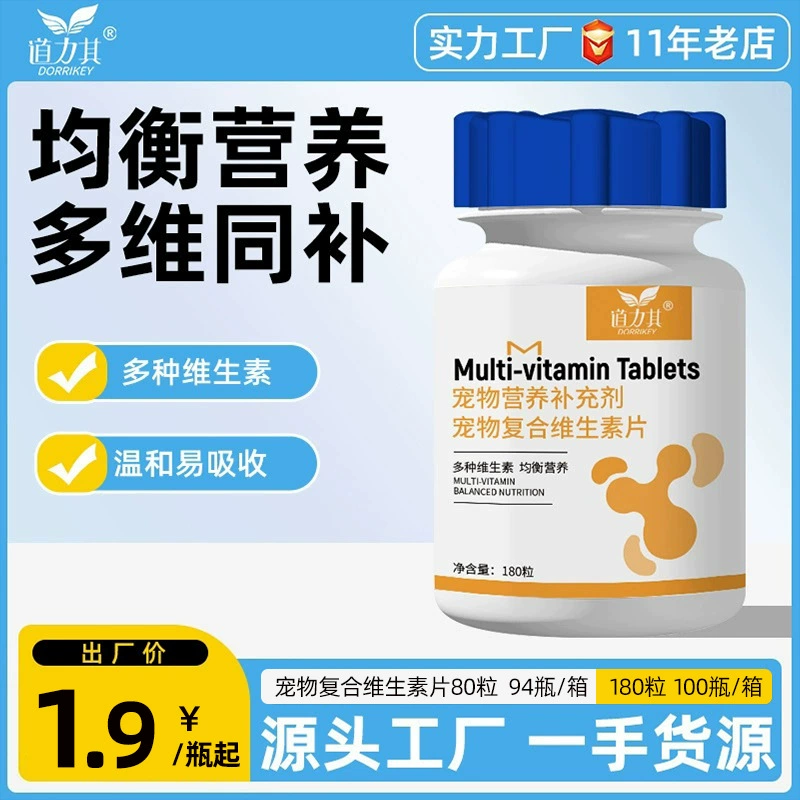 Мультивитаминные таблетки Daoliqi для домашних животных, 180 таблеток, таблетки с витамином для собак, добавка для кошек, товары для здоровья с витамином