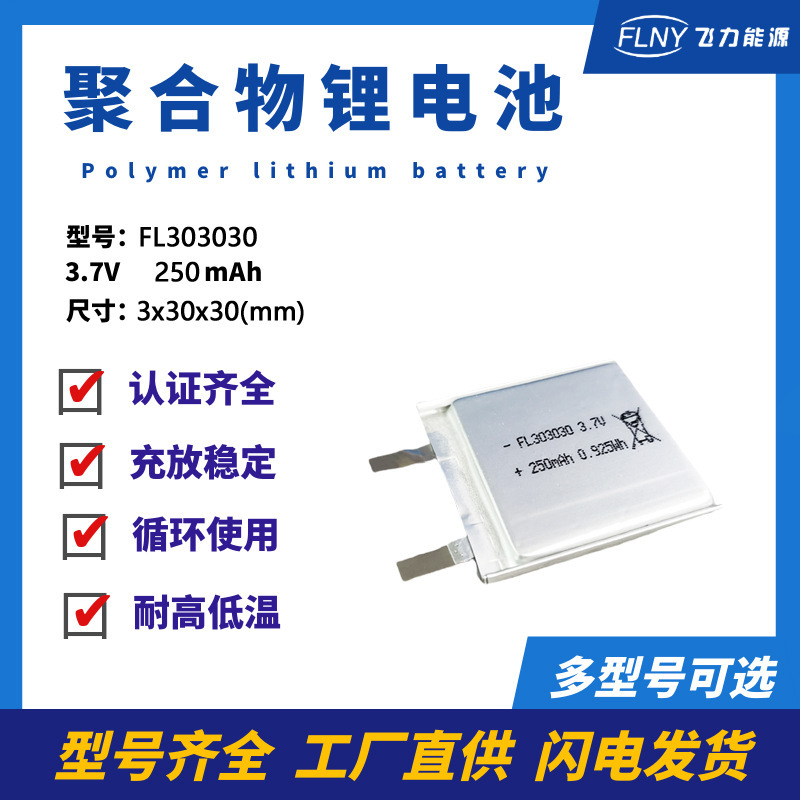 303030 polymer lithium battery 250mAh 3.7V Bluetooth speaker children's camera lithium battery intelligent instrument 303030 polymer lithium battery 250mAh 3.7V Bluetooth speaker children's camera lithium battery intelligent instrument
