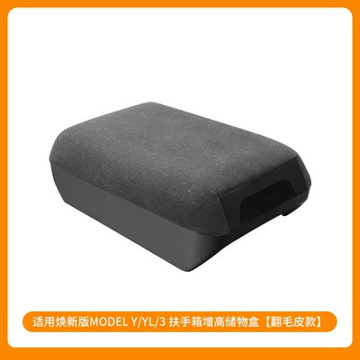 Suitable for Tesla's New Model Y/3Yl Armrest Box Heightening Cover Storage Box Center Console Armrest Box Cover Wholesale (Sürətlər qutusu və əl tormozu başlıqları) - 6-seater-yl-refreshed-y3-overseas-y-standard-edition-armrest-box-height-extension-storage-box-suede-style-gray