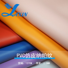 现货仿皮1.0西皮仿棉绒PVC纳帕纹细纹皮革箱包手袋沙发家具革批发