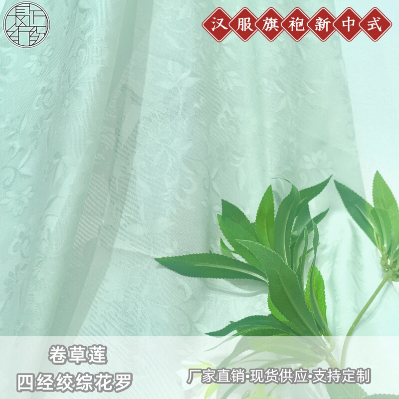 Curly Lotus - Lyocell Four-Thread Twisted Jacquard Fabric, Traditional Chinese Clothing and Qipao Jacquard Fabric, a Heritage of Intangible Cultural Heritage