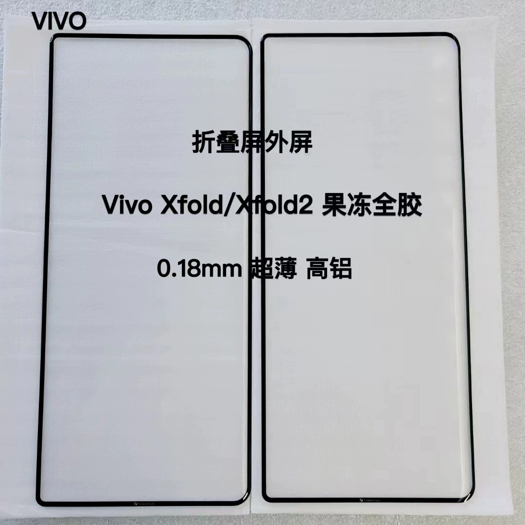 Подходит для vivo X Fold3/3Pro передний экран фруктовый гель полная клейкая стальная проверенная пленка XFOLD/FOLD2 полная клейкая пленка