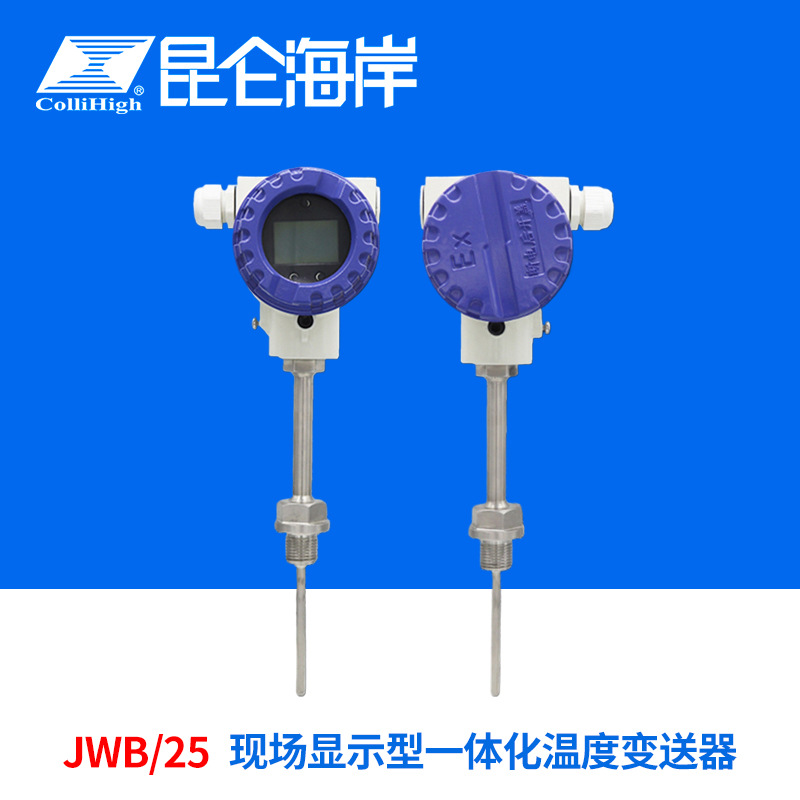 collihigh/昆仑海岸JWB/25系列现场显示型螺纹式一体化温度变送器