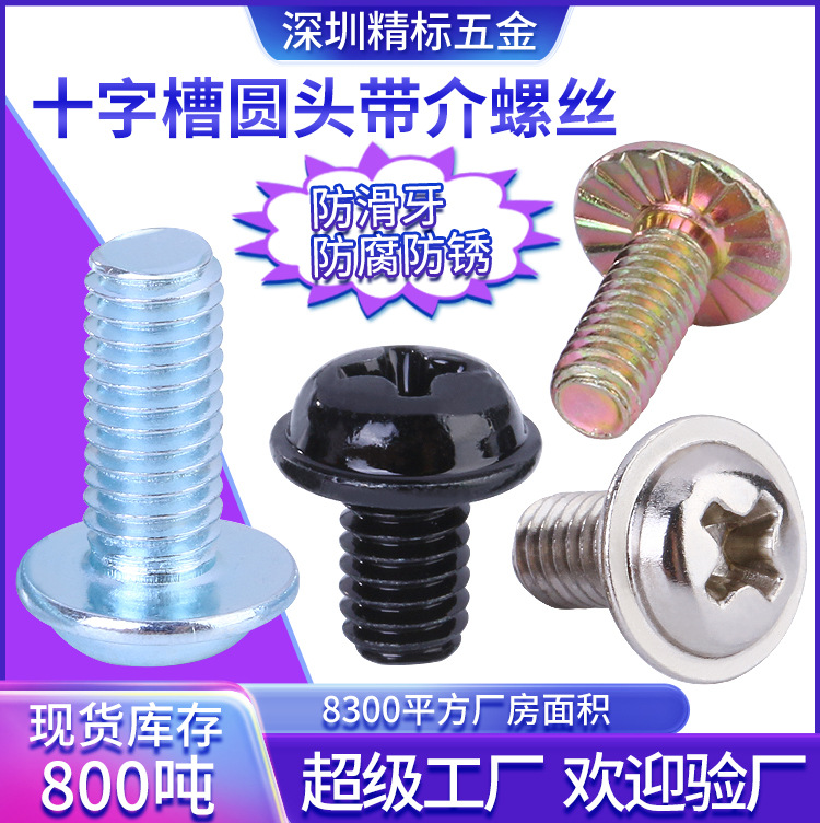 源头工厂十字槽圆头带介子PWM机牙螺丝钉碳钢镀锌M3-M5精螺