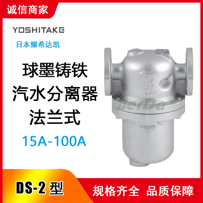 DS-2汽水分离,DS-2疏水阀,DS-2阀门,汽水分离器,阀门