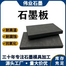 厂家定制高纯石墨板耐高温抗氧化石墨电极板导电导热可来图定制