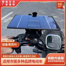 新款太陽能風力發電機電動車續航器電瓶車二輪三輪車增程器通用型