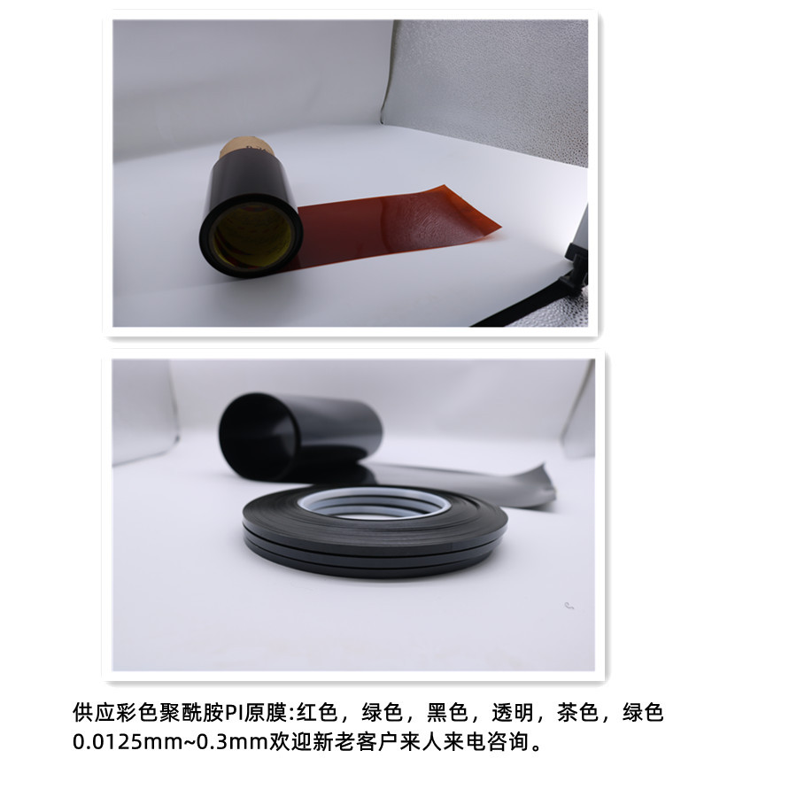 黑色PI原膜聚酰亚胺薄膜绿色0.0125-0.25mm绝缘耐温胶带高温绝缘