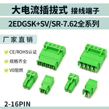 �����PCB���ʽ�Ӿ�����2EDGSK+SV/SR-7.62mmֱ/��ᘺ�������