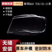 �m��춵�MAN TGX����� MAN TGSǰ�������tgx/tgs/tgm͸������
