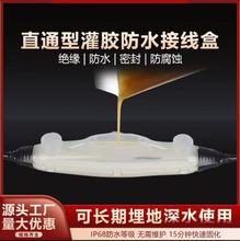 灌胶防水接线盒IP68路灯地埋潜水泵水下电缆线防水接线盒