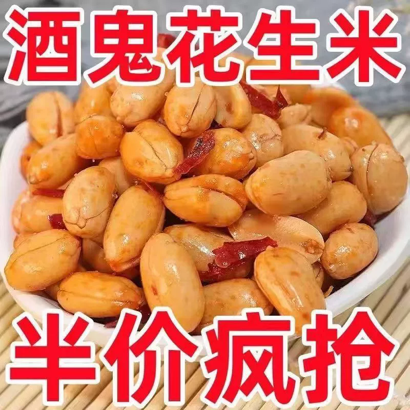 Арахис со вкусом вина, 2.5kg упаковок, вес нетто, большая упаковка острых и хрустящих арахиса со вкусом вина для сочетания с напитками.