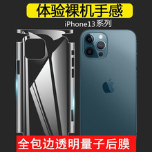 适用苹果13包边后膜iPhone12ProMax磨砂背膜高清透明11ProX包边框