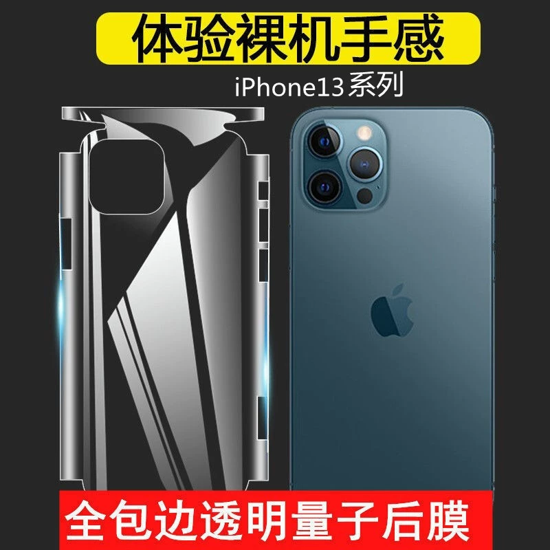 Подходит для Apple 13 edging задняя пленка iPhone 12 Pro Max матовая задняя пленка HD прозрачная 11 ProX edging рамка