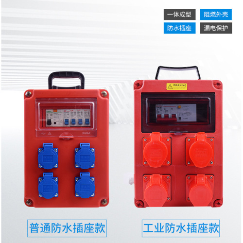 Outdoor portable construction site box 220V temporary portable three-level distribution box leakage protection socket power box