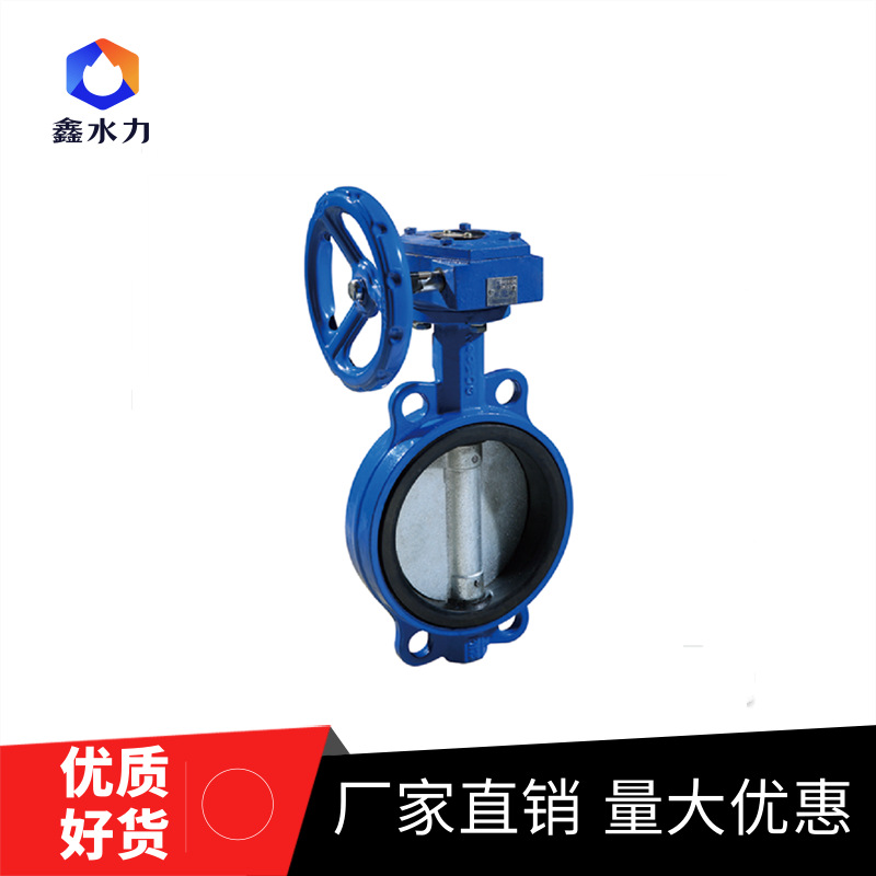 鑫水力阀门厂家直销对夹式涡轮蝶阀ZSDF7型