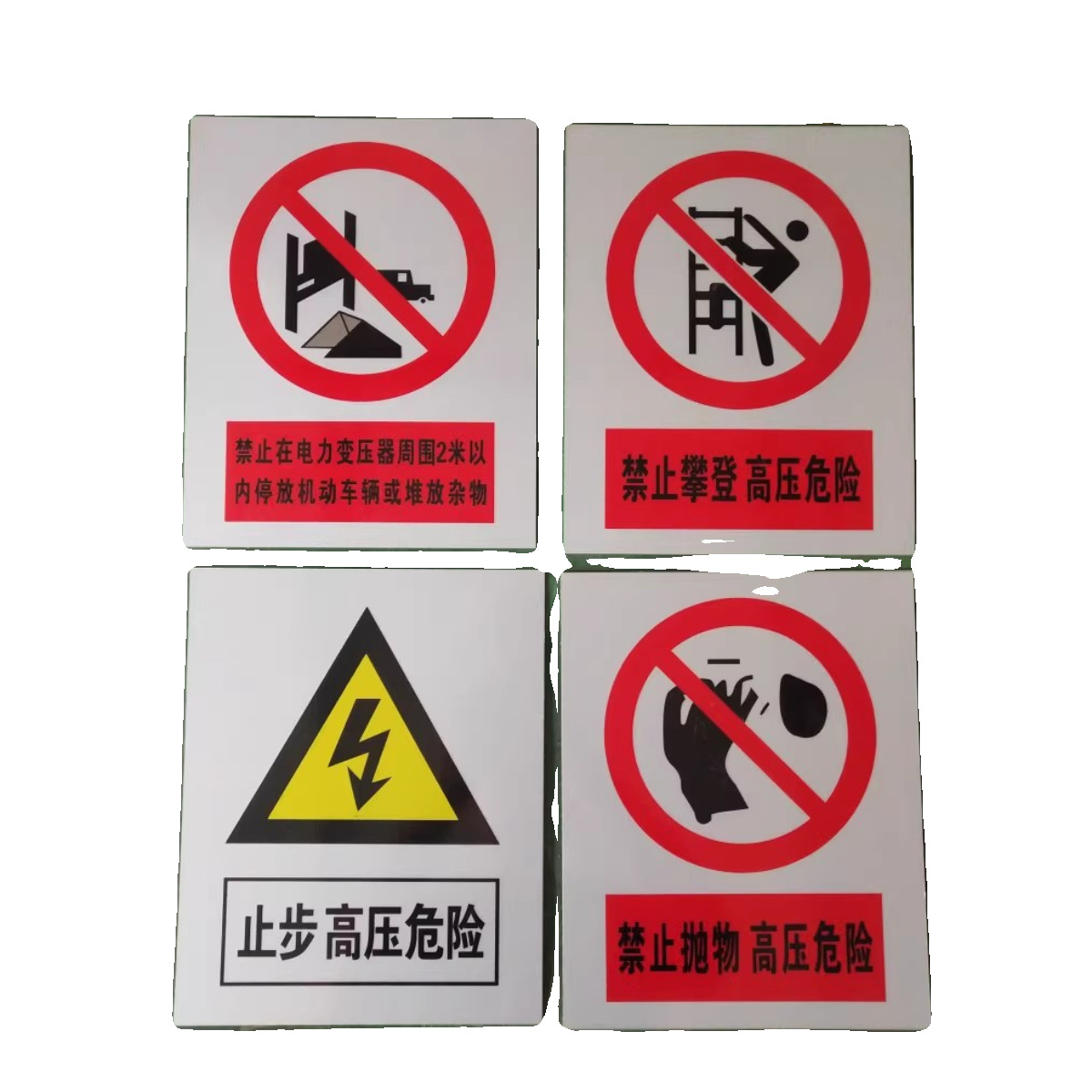 全套高压危险警示止步高压危险户外铝反光标识警示