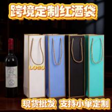 黑色金边红酒手提袋单双支葡萄酒礼品包装袋定制跨境批发厂家直供