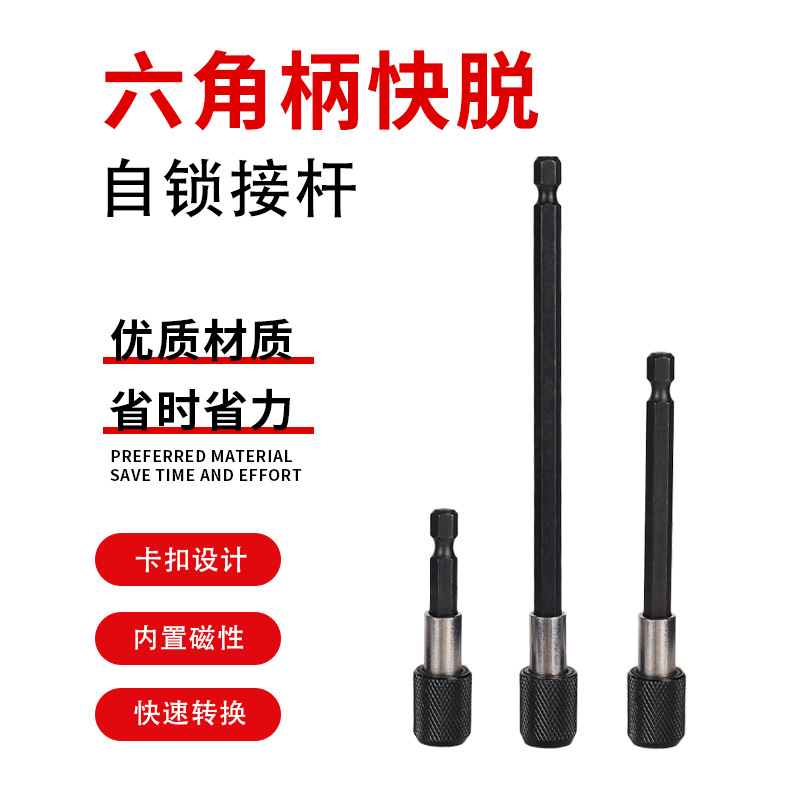 批头加长接杆手电钻快速接头延长套筒内六角6.35mm快脱自锁连接杆