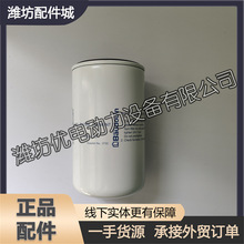 潍柴6M33博杜安柴油发动机原厂机滤1001421237旋装式机油滤清器