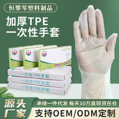 スポット tpe 使い捨て手袋食品グレード日常使用保護抗油汚れ無臭家庭用キッチン手袋