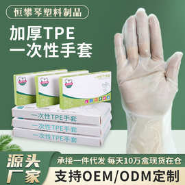 现货tpe一次性手套食品级日用防护防油污无异味家用厨房手套